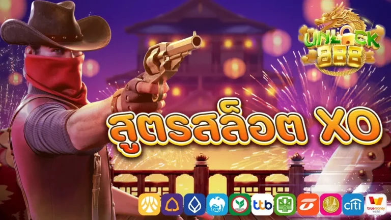 สูตรสล็อต xo