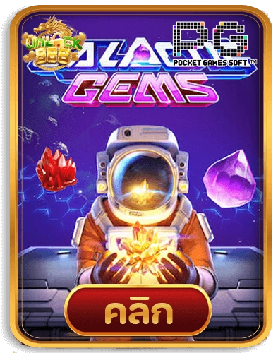 Galactic-Gems